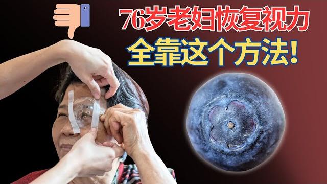 白内障不用手术?吃这种水果,眼睛立刻明亮清澈,远离白内障! 白内障不用手术?吃这种水果,眼睛立刻明亮清澈,远离白内障!