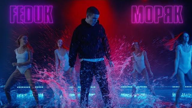 Feduk - моряк Feduk - моряк