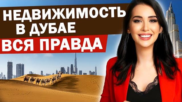 Как купить квартиру в дубае от застройщика? недвижимость в дубае - пассивный доход. цены, рассрочка Как купить квартиру в дубае от застройщика? недвижимость в дубае - пассивный доход. цены, рассрочка