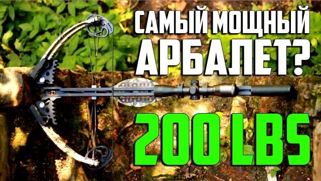 Арбалет mission mxb 400 | самый мощный арбалет? Арбалет mission mxb 400 | самый мощный арбалет?