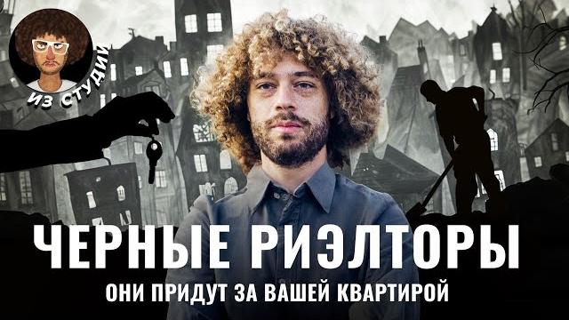 Черные риэлторы: как отнимают квартиры в россии | недвижимость, мошенничество и обман Черные риэлторы: как отнимают квартиры в россии | недвижимость, мошенничество и обман