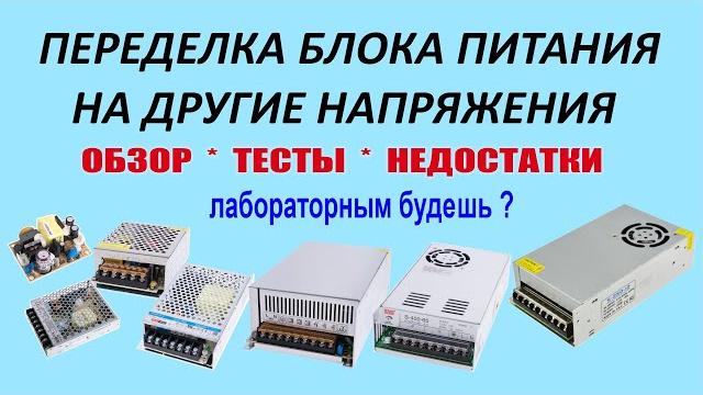 Переделка блока питания на другие напряжения. схема, тесты, практика, недостатки. регулируемый бп Переделка блока питания на другие напряжения. схема, тесты, практика, недостатки. регулируемый бп