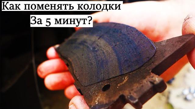 #10\toyota camry 55\131000\замена передних колодок\замена колодок за 5 минут