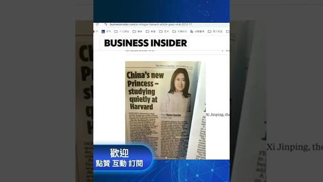 習近平的女兒習明澤真容曝光! #中共 #習近平 習近平的女兒習明澤真容曝光! #中共 #習近平