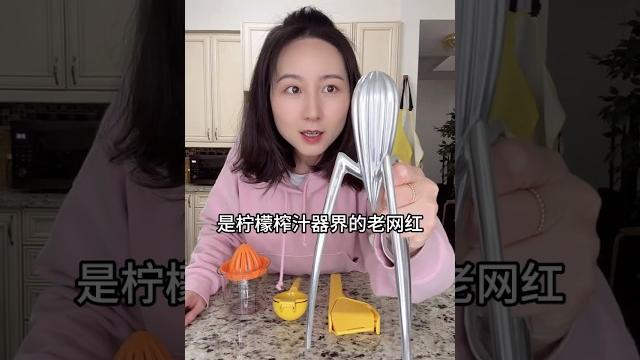 国外便宜 → 超贵柠檬榨汁器,哪个最好用?#shorts #food #美食 国外便宜 → 超贵柠檬榨汁器,哪个最好用?#shorts #food #美食