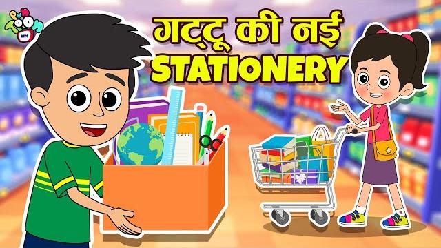 गट्टू की नई स्टेशनरी | old vs new stationery challenge | new collection | cartoon | puntoon kids गट्टू की नई स्टेशनरी | old vs new stationery challenge | new collection | cartoon | puntoon kids