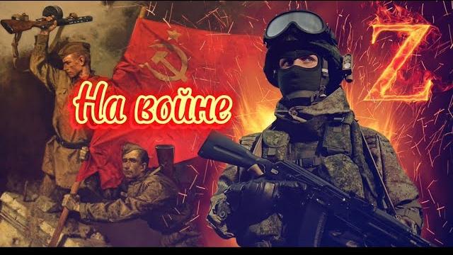 На войне. (артемовск- авдеевка- кременная).за наших пацанов!!! На войне. (артемовск- авдеевка- кременная).за наших пацанов!!!
