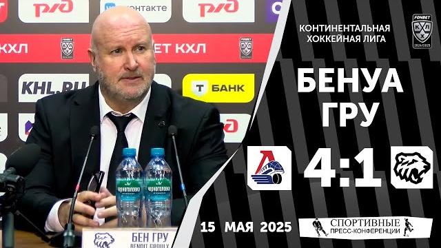 «локомотив» 4:1 «трактор». бенуа гру. плей-офф. финал кубка гагарина. 15 мая 2025 года. матч № 2. «локомотив» 4:1 «трактор». бенуа гру. плей-офф. финал кубка гагарина. 15 мая 2025 года. матч № 2.