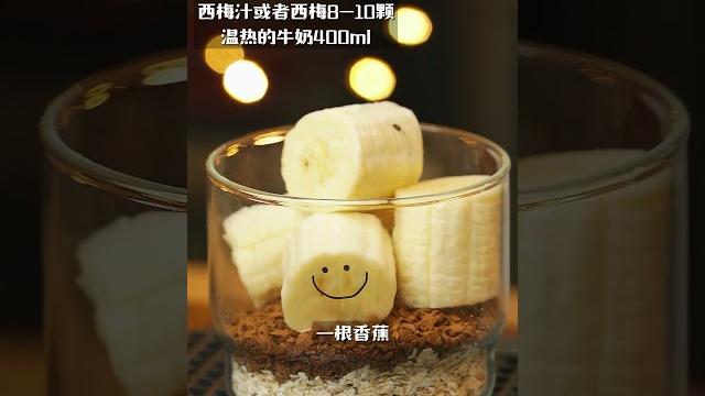 牛油果+香蕉+咖啡燕麦奶昔,维密同款超顺畅~ 牛油果+香蕉+咖啡燕麦奶昔,维密同款超顺畅~