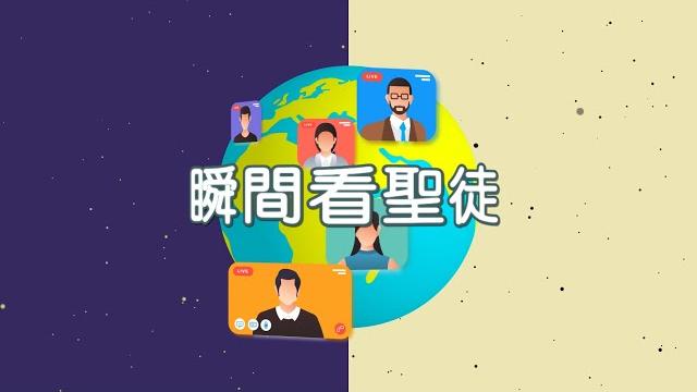 【家訊#22】瞬間看聖徒 - 英國篇2:peter與慧敏 【家訊#22】瞬間看聖徒 - 英國篇2:peter與慧敏