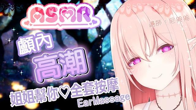 【asmr助眠】耐久露手!雙耳爽上天的全套耳朵按摩 吹耳 水聲迴盪 | comfortable ear massage| 耳マッサージ | 実写asmr【桃野薔薇 vtuber】 【asmr助眠】耐久露手!雙耳爽上天的全套耳朵按摩 吹耳 水聲迴盪 | comfortable ear massage| 耳マッサージ | 実写asmr【桃野薔薇 vtuber】