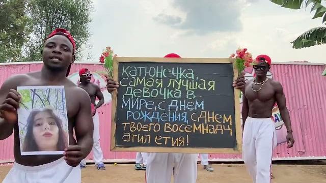 С днем рождения, катюнечка С днем рождения, катюнечка