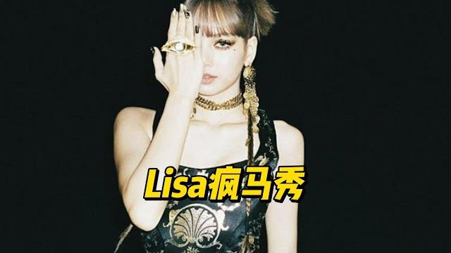 网友:lisa疯马秀是光明会羞辱仪式!blackpink mv出现大量恶魔标志! 网友:lisa疯马秀是光明会羞辱仪式!blackpink mv出现大量恶魔标志!