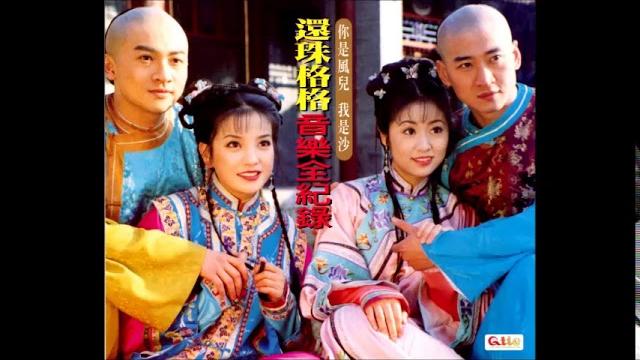 林心如/周杰-夢裡 《電視劇還珠格格 插曲》 林心如/周杰-夢裡 《電視劇還珠格格 插曲》