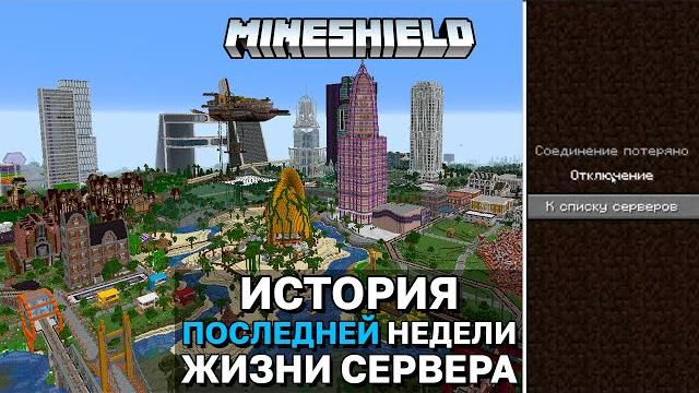 Что произошло с майншилдом? Что произошло с майншилдом?