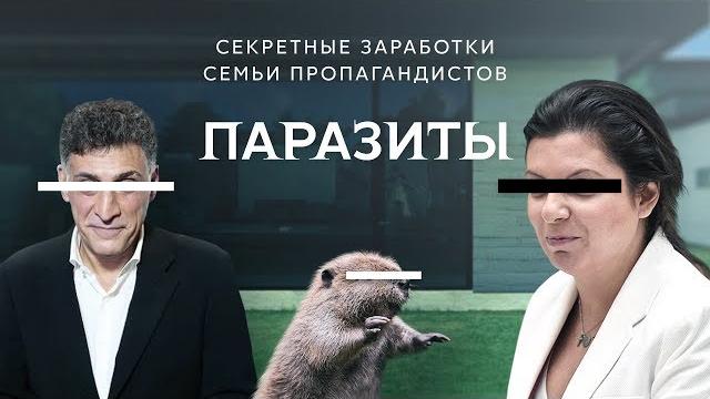 Паразиты Паразиты