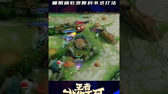 這就是職業選手的拉扯,暖陽橘右京“四打五”的教科書 這就是職業選手的拉扯,暖陽橘右京“四打五”的教科書