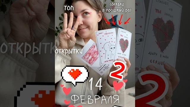 Топ открыток на 14 февраля какая? Топ открыток на 14 февраля какая?