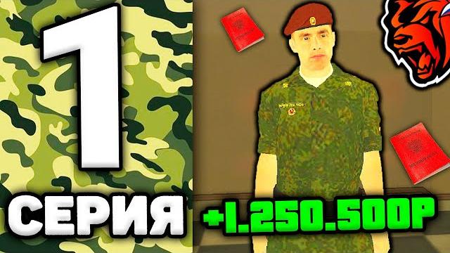 24 часа в армии на блек раша #1 - как получить военный билет! все ответы отдел кадров black russia! 24 часа в армии на блек раша #1 - как получить военный билет! все ответы отдел кадров black russia!