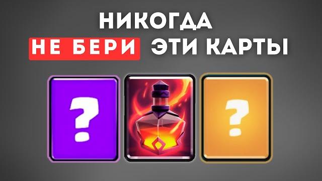 5 самых худших карт в игре 5 самых худших карт в игре