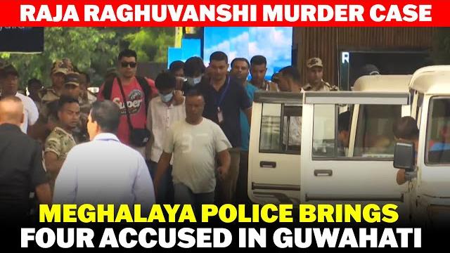 Live: raja raghuvanshi murder case |meghalaya police brings four accused at guwahati airport Live: raja raghuvanshi murder case |meghalaya police brings four accused at guwahati airport