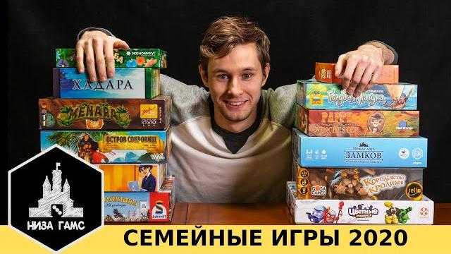 Лучшие семейные игры 2020! топ настольных игр. Лучшие семейные игры 2020! топ настольных игр.