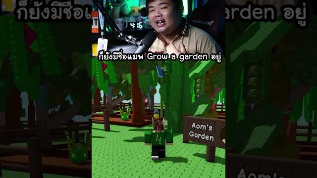 Do big ถอนหุ้นออกจาก grow a garden แล้ว ? Do big ถอนหุ้นออกจาก grow a garden แล้ว ?
