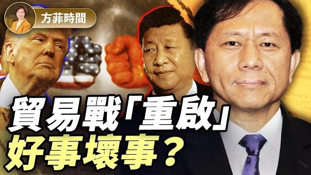 謝田:日內瓦談判後,美中正式開始短兵相接;中共遇上躲不開的對手 |#方菲播客 謝田:日內瓦談判後,美中正式開始短兵相接;中共遇上躲不開的對手 |#方菲播客