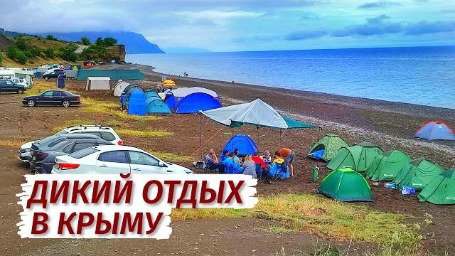 В крым дикарями с палаткой. обзор кемпингов. цены. В крым дикарями с палаткой. обзор кемпингов. цены.