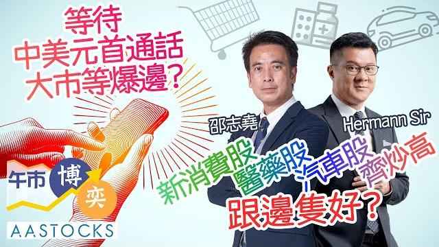 【投資達人部署】大市等爆邊?深度解讀港股利好因素!親授技術分析!泡泡瑪特、蜜雪、老舖黃金...破頂︱🟢 cc 中文字幕︱邵志堯︱hermann sir︱#aastocks︱2025-6-4 【投資達人部署】大市等爆邊?深度解讀港股利好因素!親授技術分析!泡泡瑪特、蜜雪、老舖黃金...破頂︱🟢 cc 中文字幕︱邵志堯︱hermann sir︱#aastocks︱2025-6-4