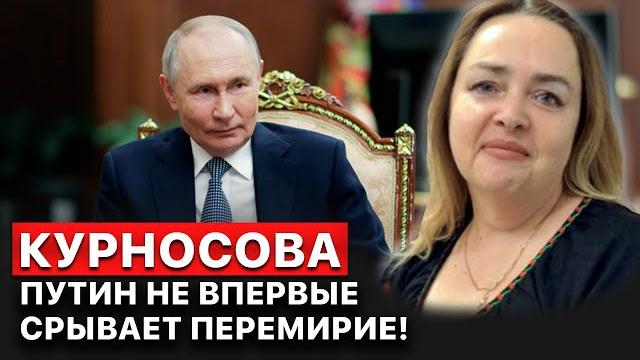 Ольга курносова. заявления сша и кремля не совпадают! с путиным договориться невозможно! freeдом Ольга курносова. заявления сша и кремля не совпадают! с путиным договориться невозможно! freeдом
