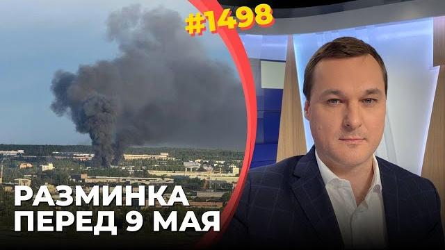 Дроны всу громят заводы и аэродромы | к 9 мая все пво стащили в москву | авиасообщение в рф встало Дроны всу громят заводы и аэродромы | к 9 мая все пво стащили в москву | авиасообщение в рф встало