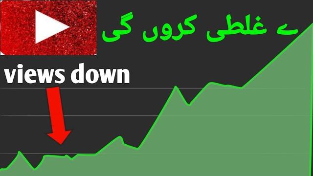 How to down views in youtube.new.upted How to down views in youtube.new.upted