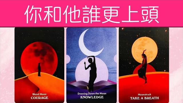 你和他誰更上頭?他對你的喜歡程度?如何評價你?如何向别人説起你?都説了什麽? |曖昧|愛情|戀愛|桃花|塔羅占卜| 你和他誰更上頭?他對你的喜歡程度?如何評價你?如何向别人説起你?都説了什麽? |曖昧|愛情|戀愛|桃花|塔羅占卜|