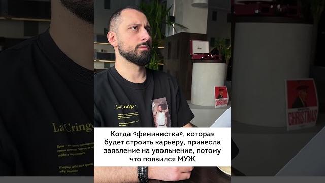 Феминиста пришла увольняться, ведь теперь есть «муж» Феминиста пришла увольняться, ведь теперь есть «муж»