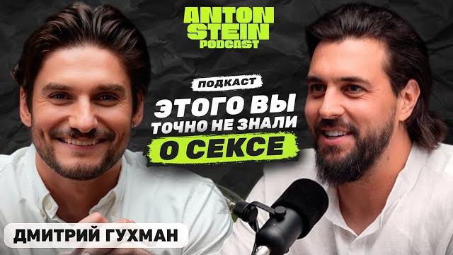 Дмитрий гухман: вся правда про анальный секс. как влюбить в себя женщину. трохантерный индекс Дмитрий гухман: вся правда про анальный секс. как влюбить в себя женщину. трохантерный индекс