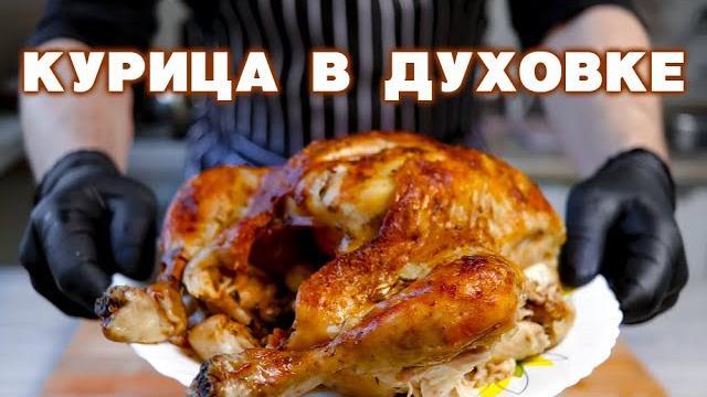 Как запечь курицу целиком – это проверенный рецепт сочной курицы Как запечь курицу целиком – это проверенный рецепт сочной курицы
