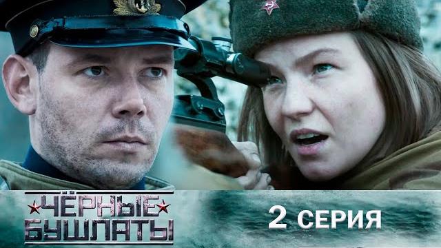 Крутой военный фильм! | чёрные бушлаты - серия 2 военное кино Крутой военный фильм! | чёрные бушлаты - серия 2 военное кино