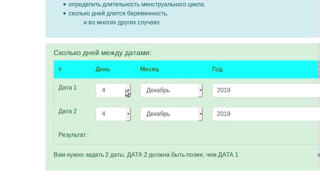 Посчитать количество дней между датами Посчитать количество дней между датами