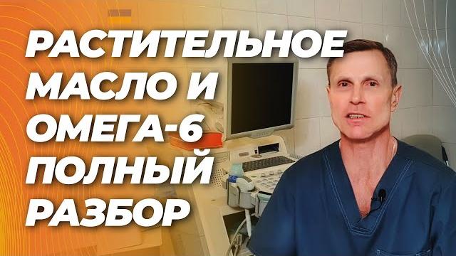 Растительное масло, омега-6 и ужасы с этим связанные. рак, диабет, воспаление и атеросклероз. Растительное масло, омега-6 и ужасы с этим связанные. рак, диабет, воспаление и атеросклероз.