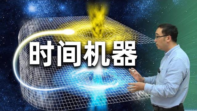 How to make a time machine? How to make a time machine?