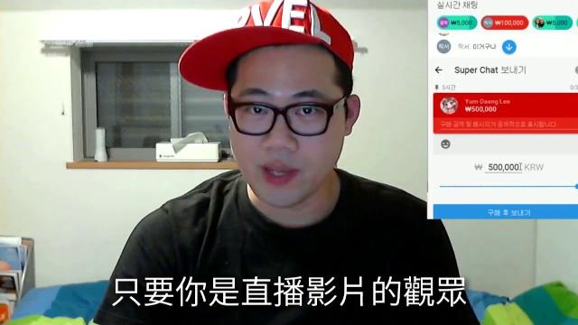 Youtube 新功能! super chat Youtube 新功能! super chat