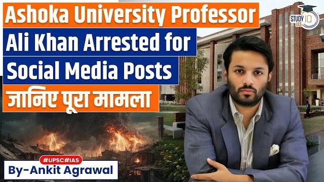 Ashoka university professor arrested for posts on ‘operation sindoor’ | ankit agrawal study iq Ashoka university professor arrested for posts on ‘operation sindoor’ | ankit agrawal study iq