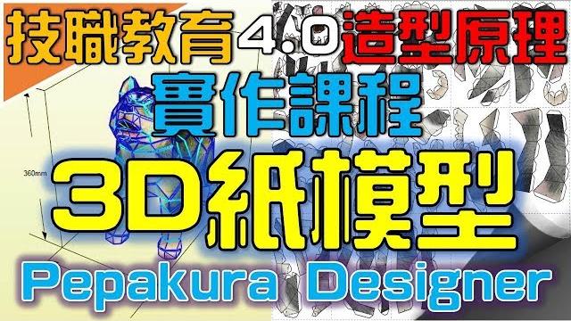 【立體紙模型】#6|頭部、前足、後足部對應組合片|造型原理 【立體紙模型】#6|頭部、前足、後足部對應組合片|造型原理