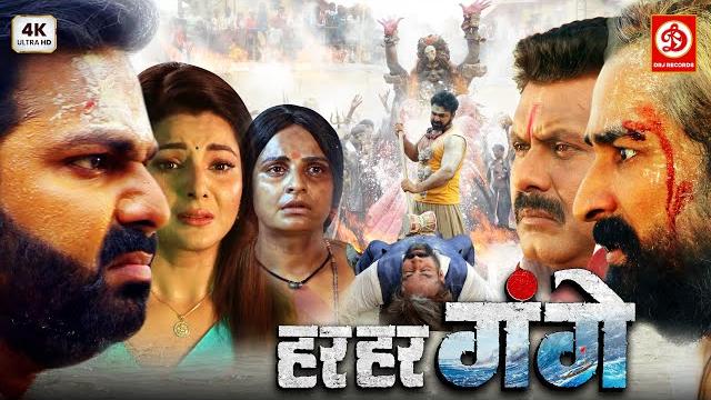 Har har gange - full movie | pawan singh, smrity sinha, arvind akela kallu | superhit bhojpuri movie Har har gange - full movie | pawan singh, smrity sinha, arvind akela kallu | superhit bhojpuri movie