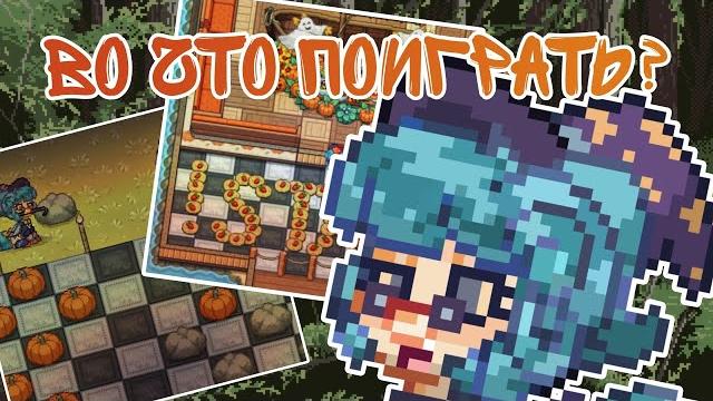 Новые игры в пони тауне?? | pony town | Новые игры в пони тауне?? | pony town |