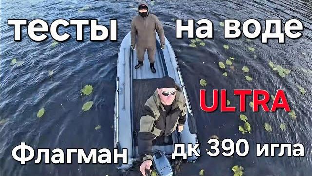 Лодка флагман дк 390 игла ultra. тесты не воде yamaha 3, tohatsu 5, tohatsu 9.8, yamaha 15 Лодка флагман дк 390 игла ultra. тесты не воде yamaha 3, tohatsu 5, tohatsu 9.8, yamaha 15