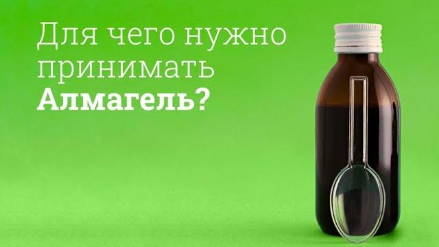 Алмагель: инструкция по применению Алмагель: инструкция по применению