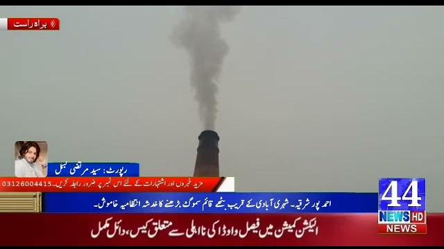 Breaking news from ahmed pur east Breaking news from ahmed pur east