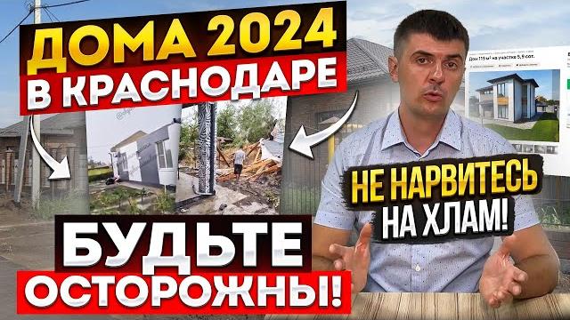 Дома в краснодаре в 2024 году | сколько стоят и как выглядят? переезд в краснодарский край - отзывы Дома в краснодаре в 2024 году | сколько стоят и как выглядят? переезд в краснодарский край - отзывы